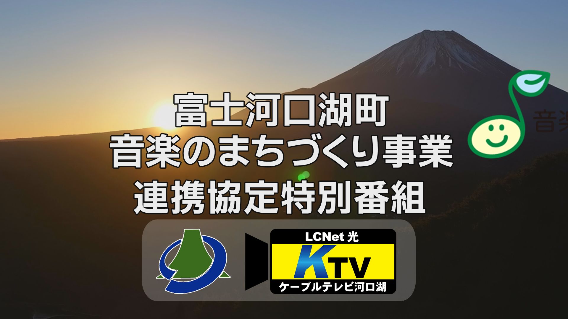音楽のまちづくり