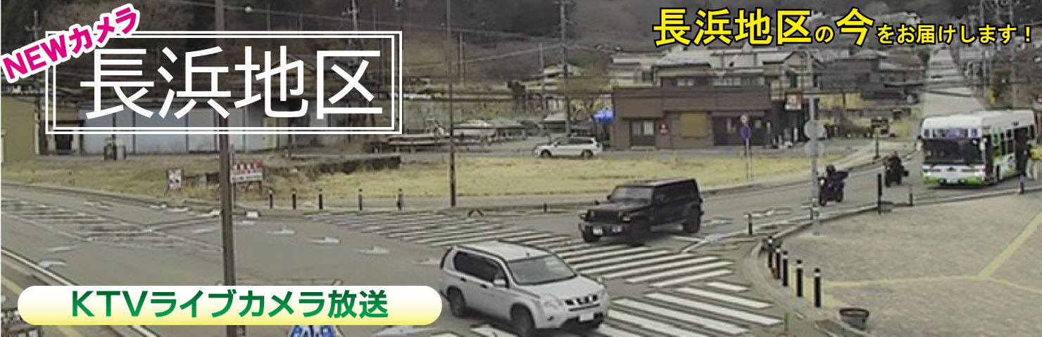 KTVライブカメラ