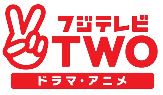 フジテレビＴＷＯ　スポーツ・バラエティ