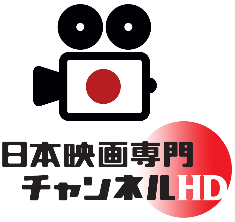 日本映画専門チャンネル