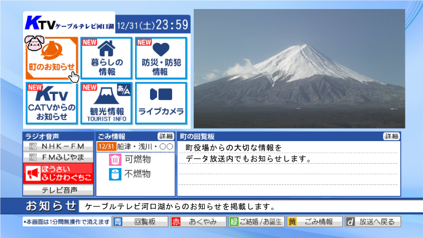 11chデータ放送